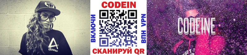 Кодеин напиток Lean (лин)  Купить закладки  Полесск 